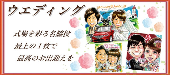 ウェルカムボードは結婚式場を華やかに彩ります!