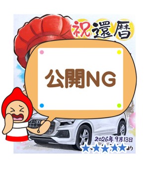 還暦祝い似顔絵 色紙サイズ1名  担当：浜田