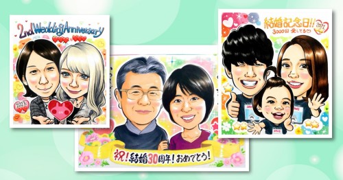 記念日似顔絵の作品イメージ