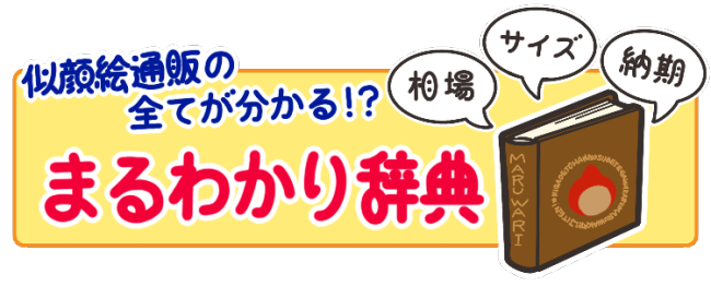 似顔絵まるかわり辞典ページへ移動
