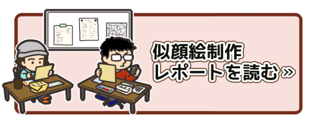 似顔絵制作レポートへのリンクボタン