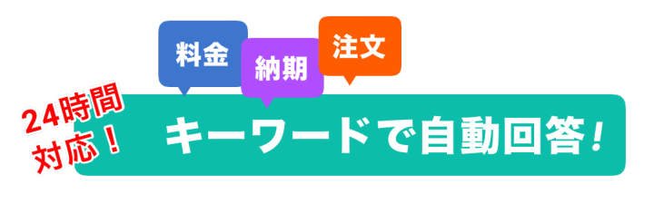LINE公式アカウントお知らせ