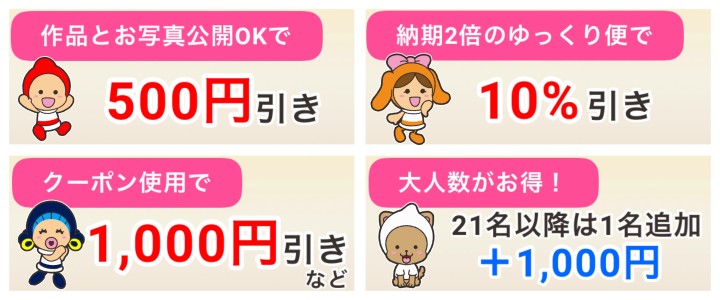 4つのお得