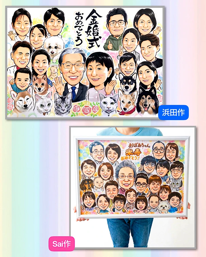 A2サイズ大人数似顔絵サンプル2つ