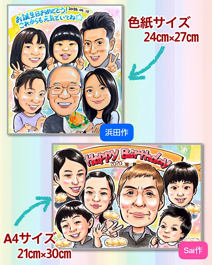 色紙サイズとA4サイズのオススメ人数