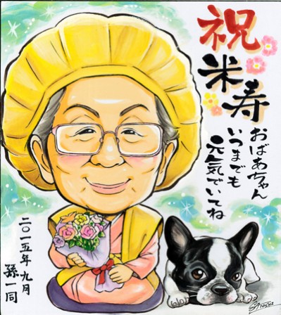 犬とおばあちゃんの米寿祝い