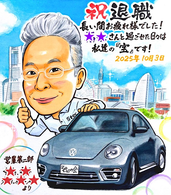 車に乗った退職祝い似顔絵（完成品）