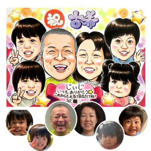 似顔絵サンプル⑤（古希祝い、孫たちと）