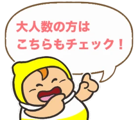 大人数案内イラスト
