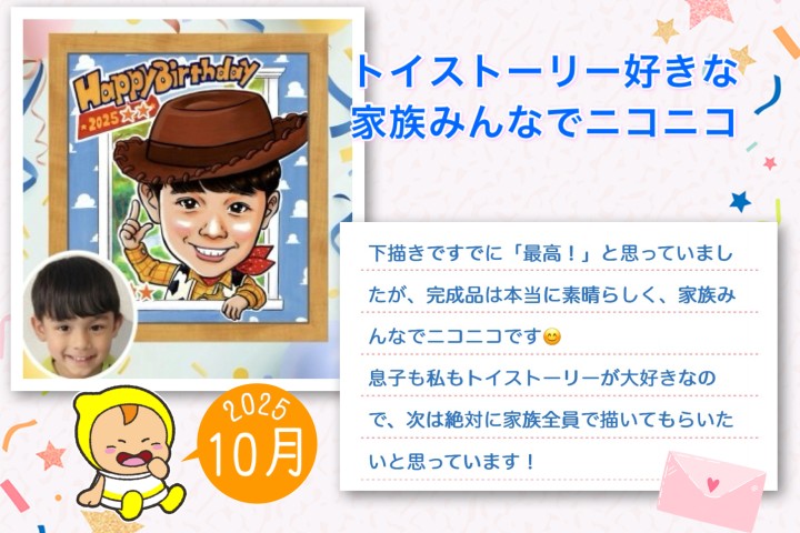 似顔絵ピックアップ2025年10月の作品