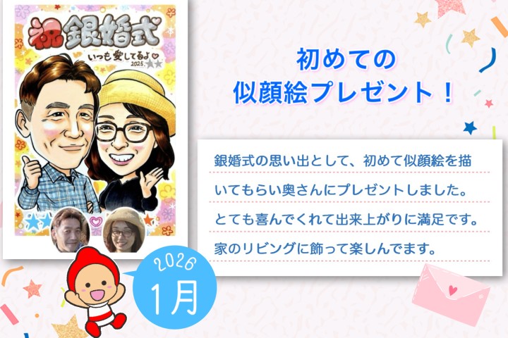 似顔絵ピックアップ2026年1月の作品