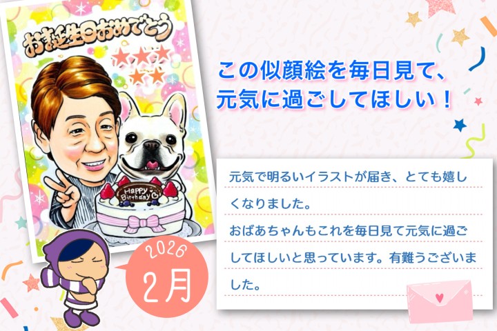 似顔絵ピックアップ2026年2月の作品