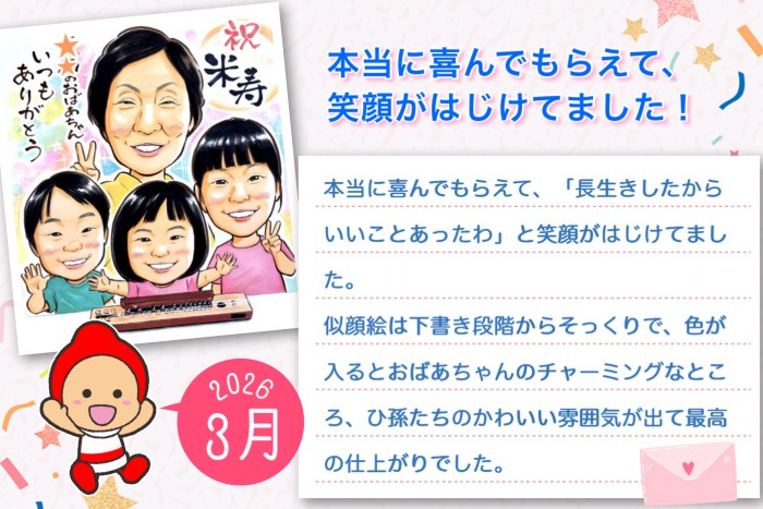 似顔絵ピックアップ2026年3月の作品